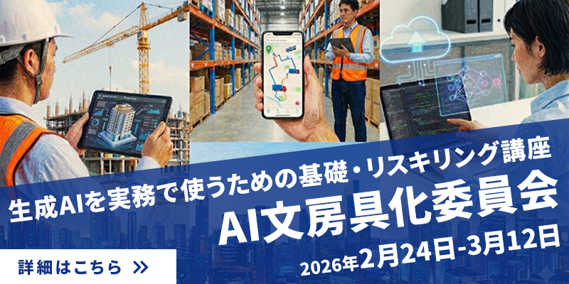 AI文房具化委員会(生成AI実践講座)