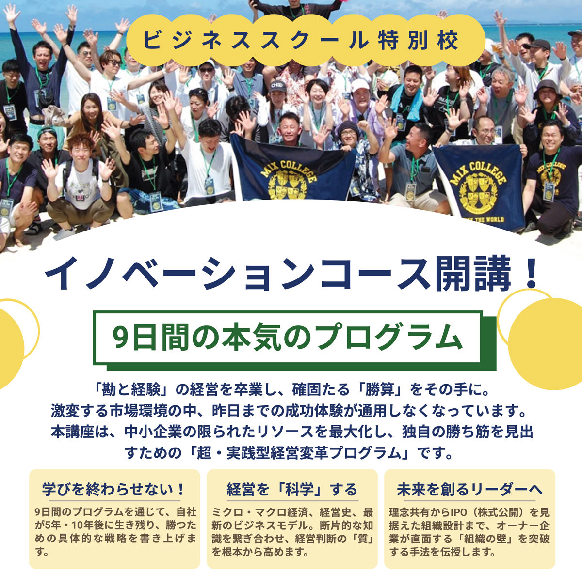 ggbkイノベーションコース