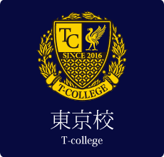 東京校／T-college