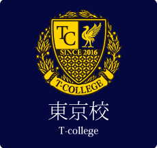 エフアンドエムビジネススクール東京（T-college）