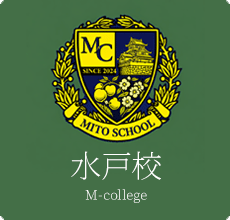 エフアンドエムビジネススクール水戸（M-college）